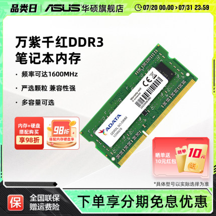 威刚DDR3L 内存条 8G(4g*2)1600频率兼容 华硕游戏办公笔记本电脑