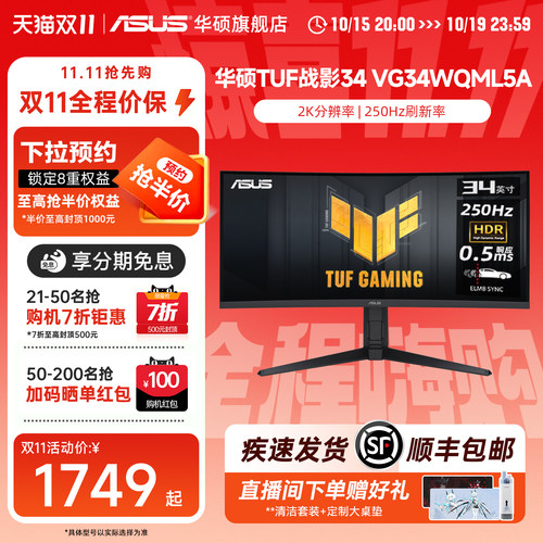 华硕34英寸电竞250HZ曲面显示器