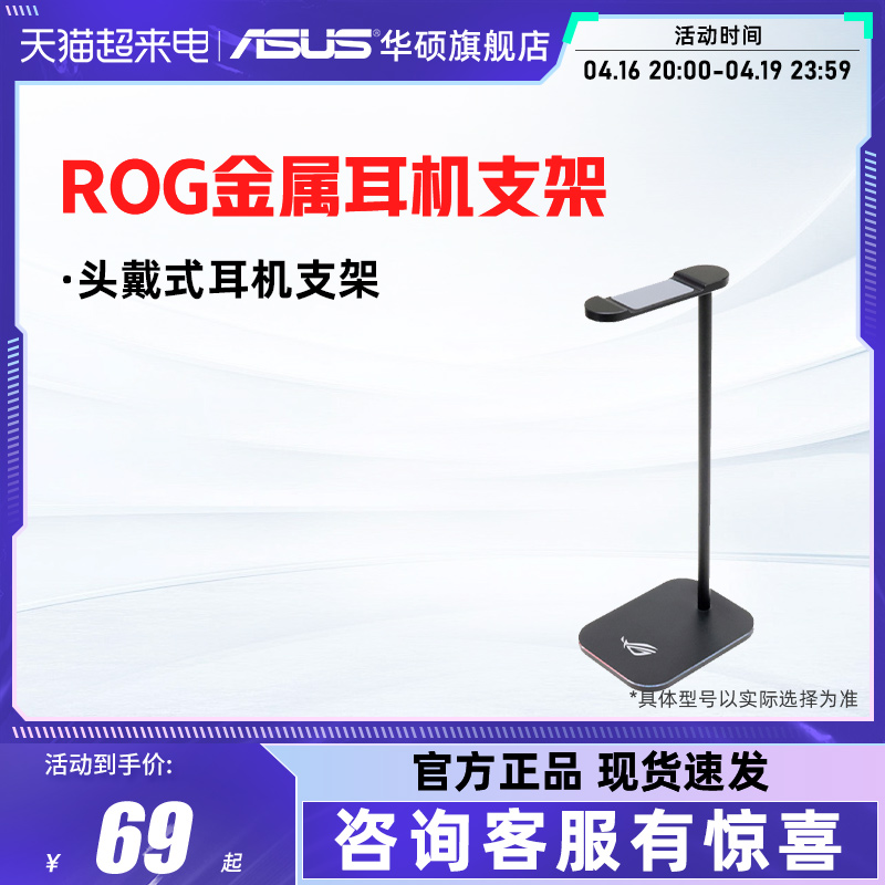 Asus/华硕ROG耳机支架