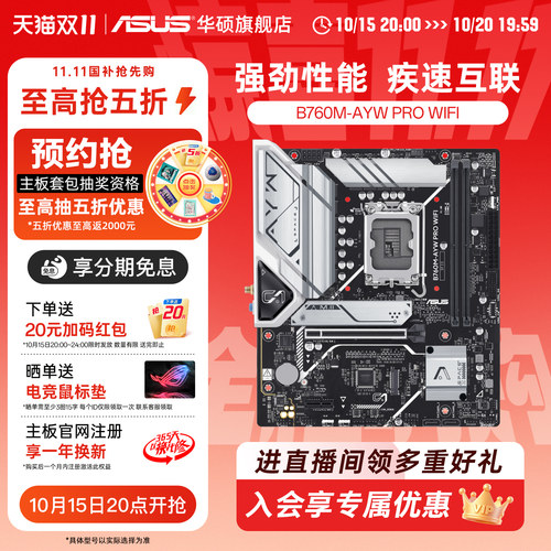 华硕B760M-AYWPROWIFI主板
