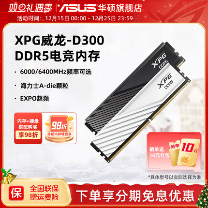 威刚威龙D300G DDR5 6000/6400 16/32/64G台式主机电脑马甲内存条