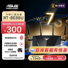 【全新WIFI7】华硕BE88U Wifi7路由器 企业级千兆无线 电竞游戏5g 家用高速双频路由 智能组网7200M