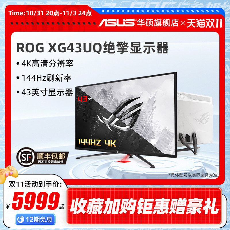 Asus/华硕ROG XG43UQ显示器43英寸游戏4K144HZ液晶台式电脑显示屏使用感如何?