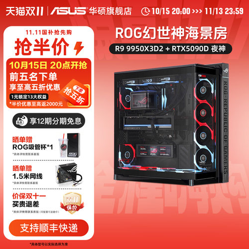 9950X3D2+ROG5090D夜神801幻世神