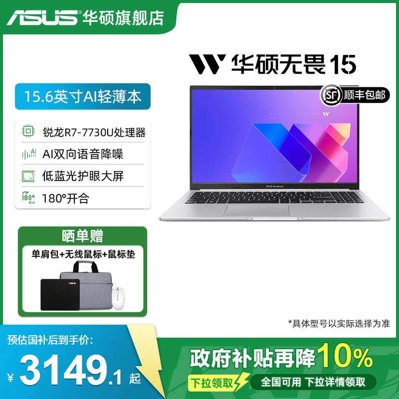 华硕无畏1515.6英寸大屏轻薄本