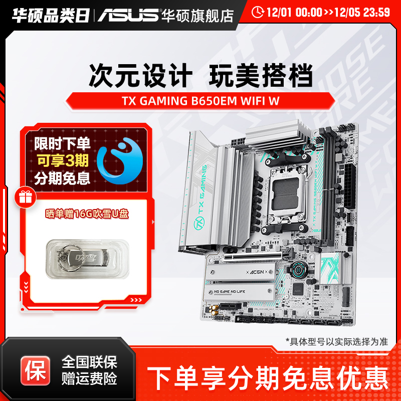 华硕TXGAMINGB650EMWIFIW