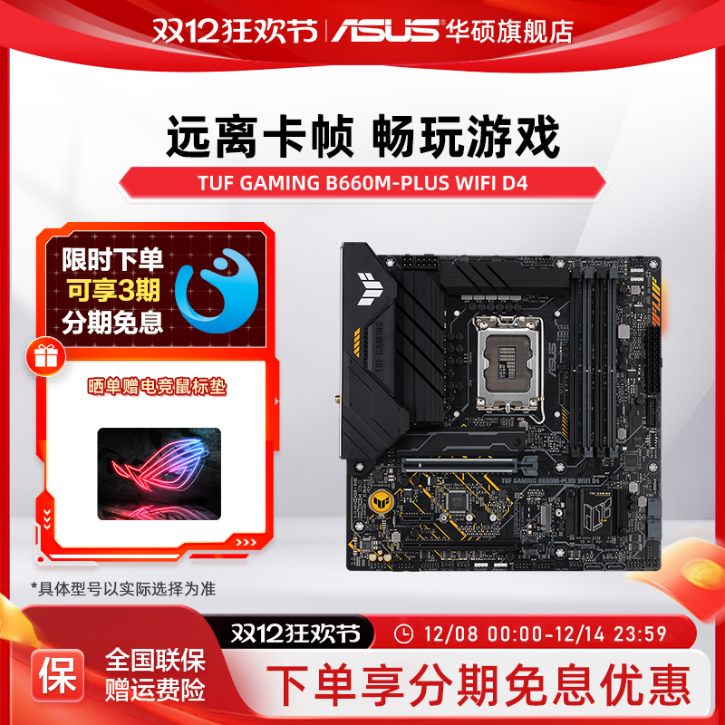 Asus/华硕重炮手B760/B660主板
