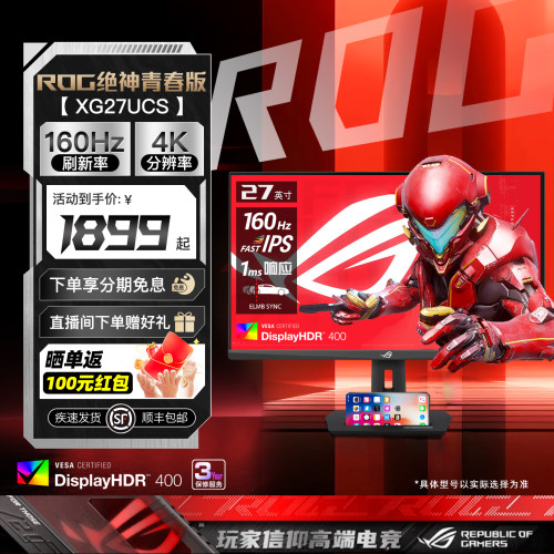 华硕ROG高清4K160HZ电竞显示器