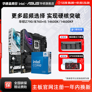 b760主板cpu套装 intel 14600kf搭华硕z790 14600k 英特尔i5