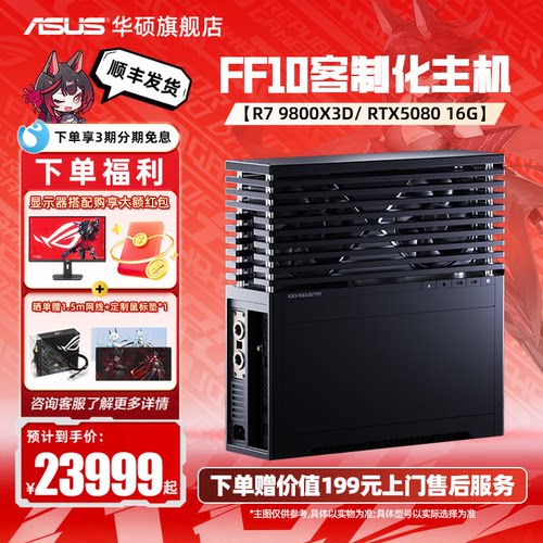 华硕ROG全家桶客制化旗舰小钢炮
