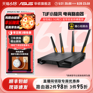 中央路由器 无线wifi6 AX3000 5G家用学生宿舍 华硕TUF小旋风 3年质保 电竞AP功能 官方旗舰店