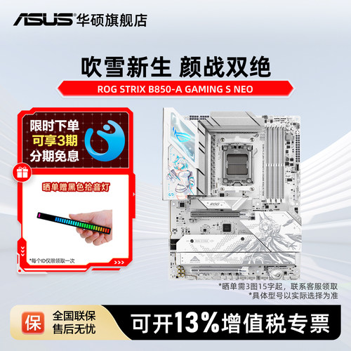 华硕ROG吹雪电竞主板DDR5