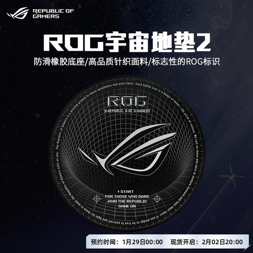 华硕ROGCosmic宇宙地垫