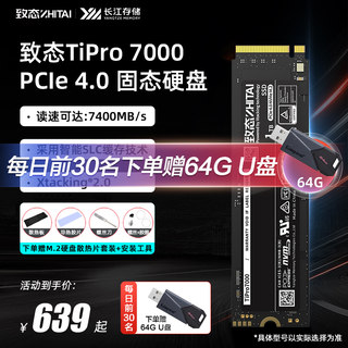 致态TiPro7000 1/2TB M2笔记本电脑致钛ssd固态硬盘长江存储