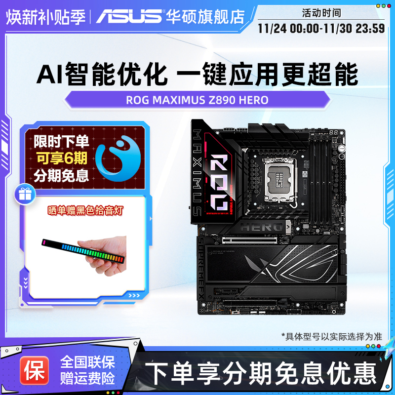Asus/华硕ROG MAXIMUS Z890 HERO纯血电竞游戏台式机电脑主板