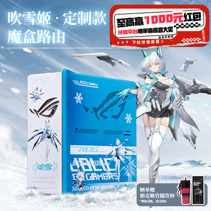 【政府补贴10%，全国可领】华硕ROG 魔盒WiFi7电竞路由 UV打印 吹雪姬/RO姬定制款 RGB灯效（9个2.5G口）