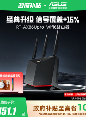 【政府补贴10%，全国可领】华硕RT-AX86U PRO巨齿鲨 AP功能 中央路由器 游戏加速 双频无线 mesh组网 5400M