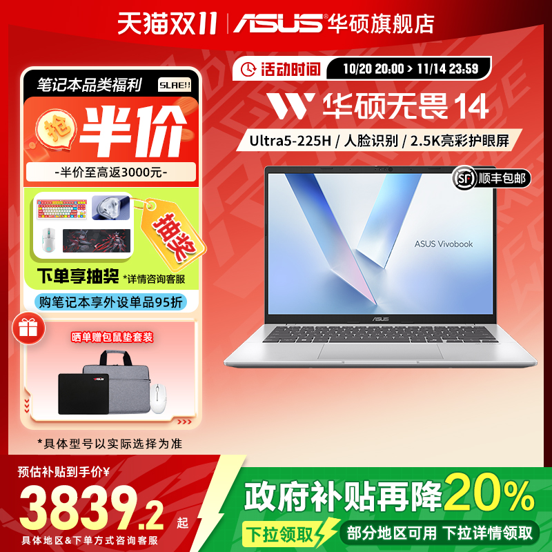 华硕14英寸商务办公轻薄本