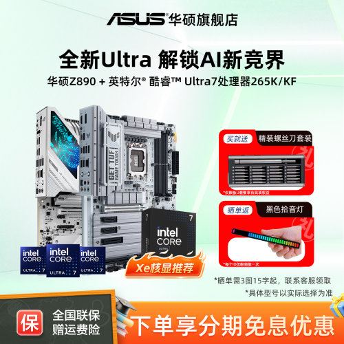 华硕z890套装英特尔U7270kPlus