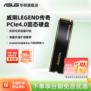 M.2固态硬盘PCIE4.0台式 电脑笔记本ssd 威刚LEGEND传奇512G