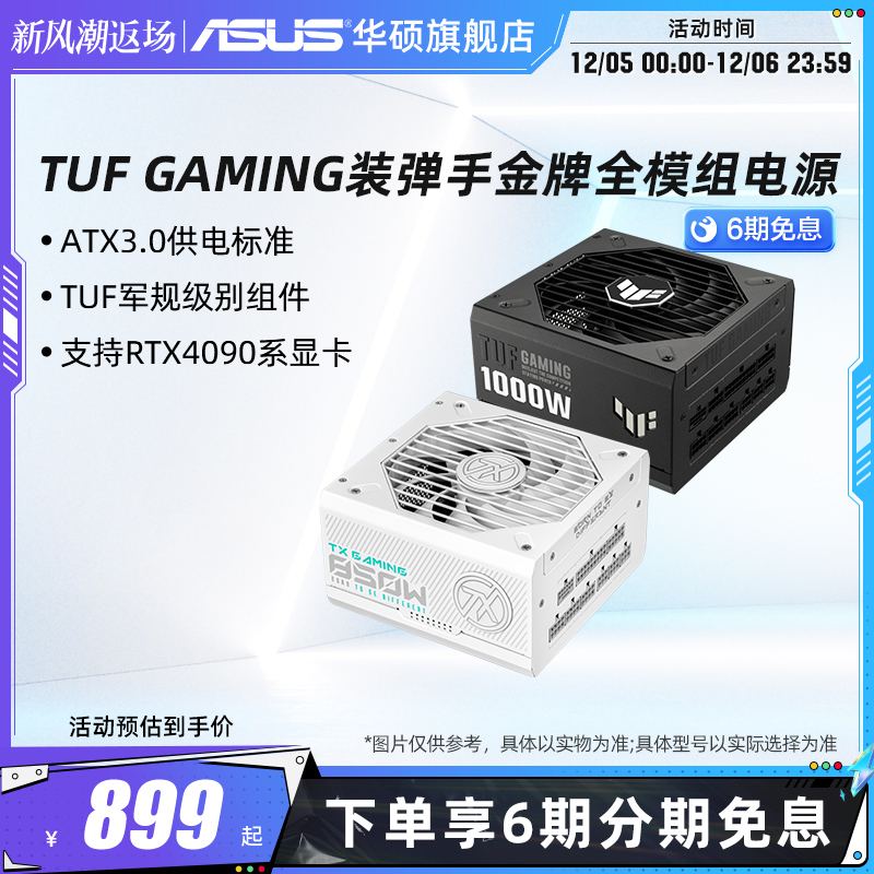 ˶TUFװ750/850/1000/1200WATX3.0ƵԵԴ4090Կ TUFװ750W (ATX3.0)ʵ3594Ԫ,ۺ898.5/