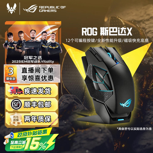 华硕斯巴达X双模无线游戏鼠标