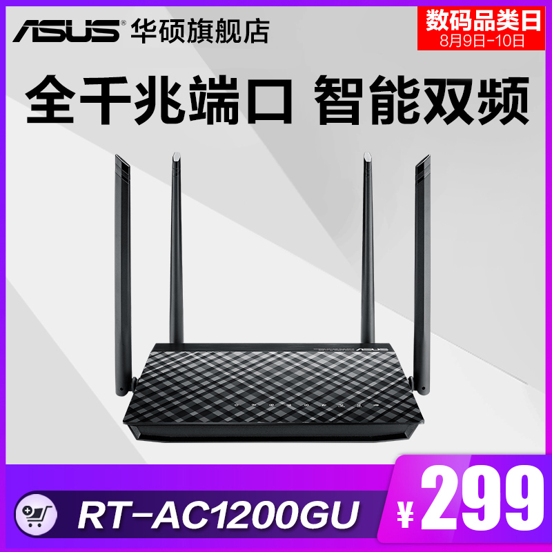 ASUS/華碩RT-AC1200GU 雙頻千兆智能雙頻無線1200M華碩路由器5g高速