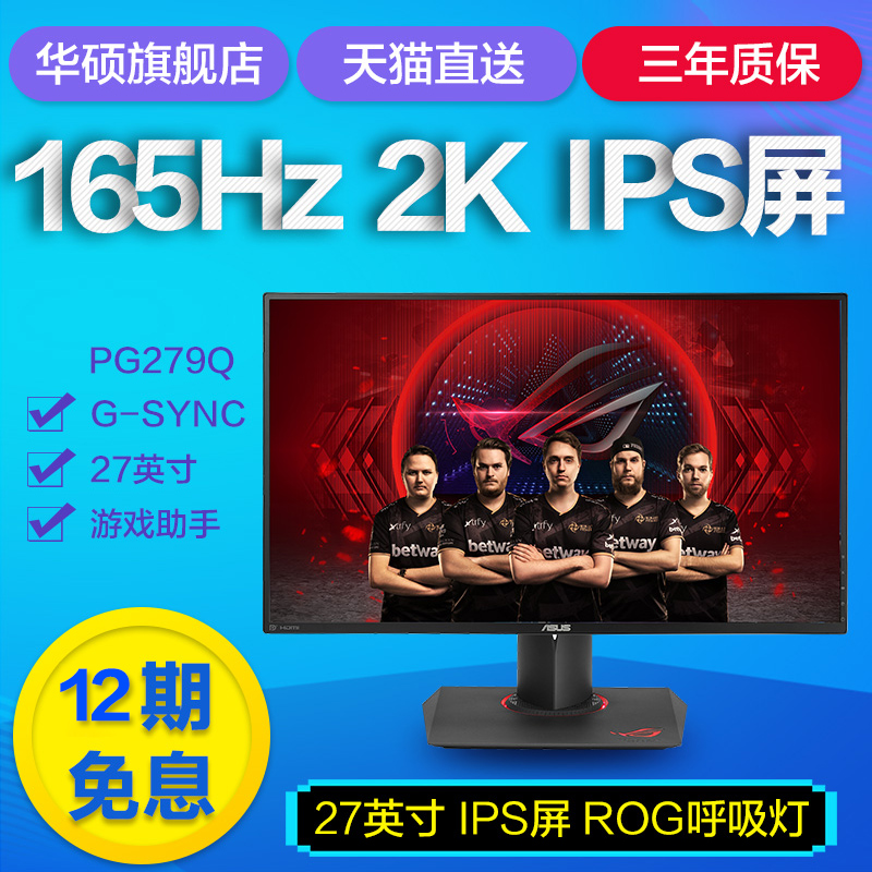 華碩PG279Q 27英寸IPS2K ROG電競顯示器G-SYNC 165HZ游戲顯示屏
