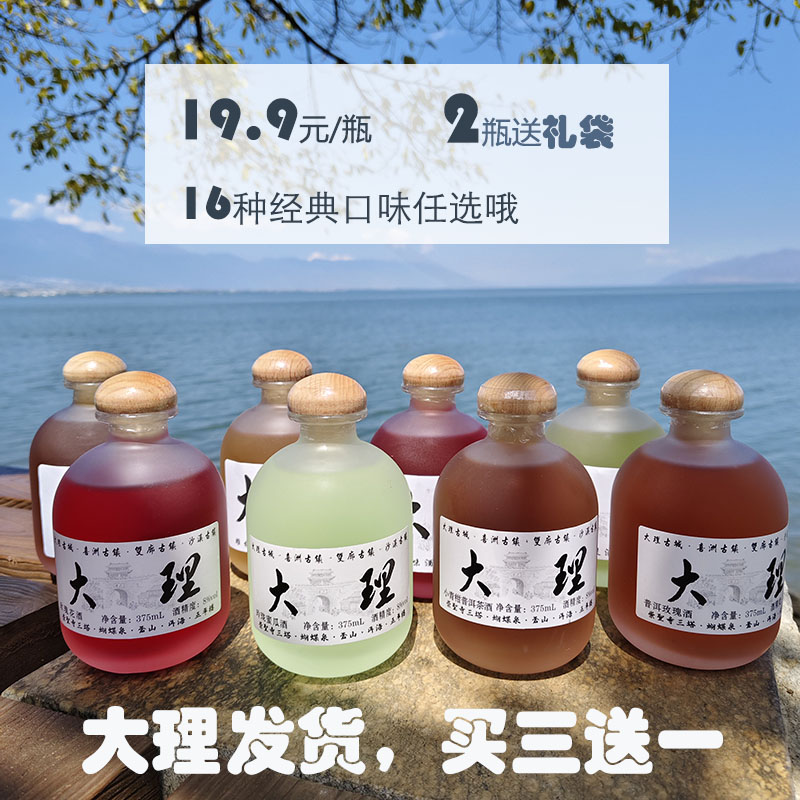 云南玫瑰花酒普洱茶青梅酒