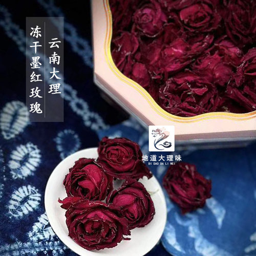 冻干墨红玫瑰云南大理重瓣红玫瑰