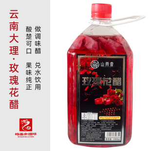 玫瑰花醋云南大理特产地方特色调味花果醋泡鸡脚泡菜新品 包邮