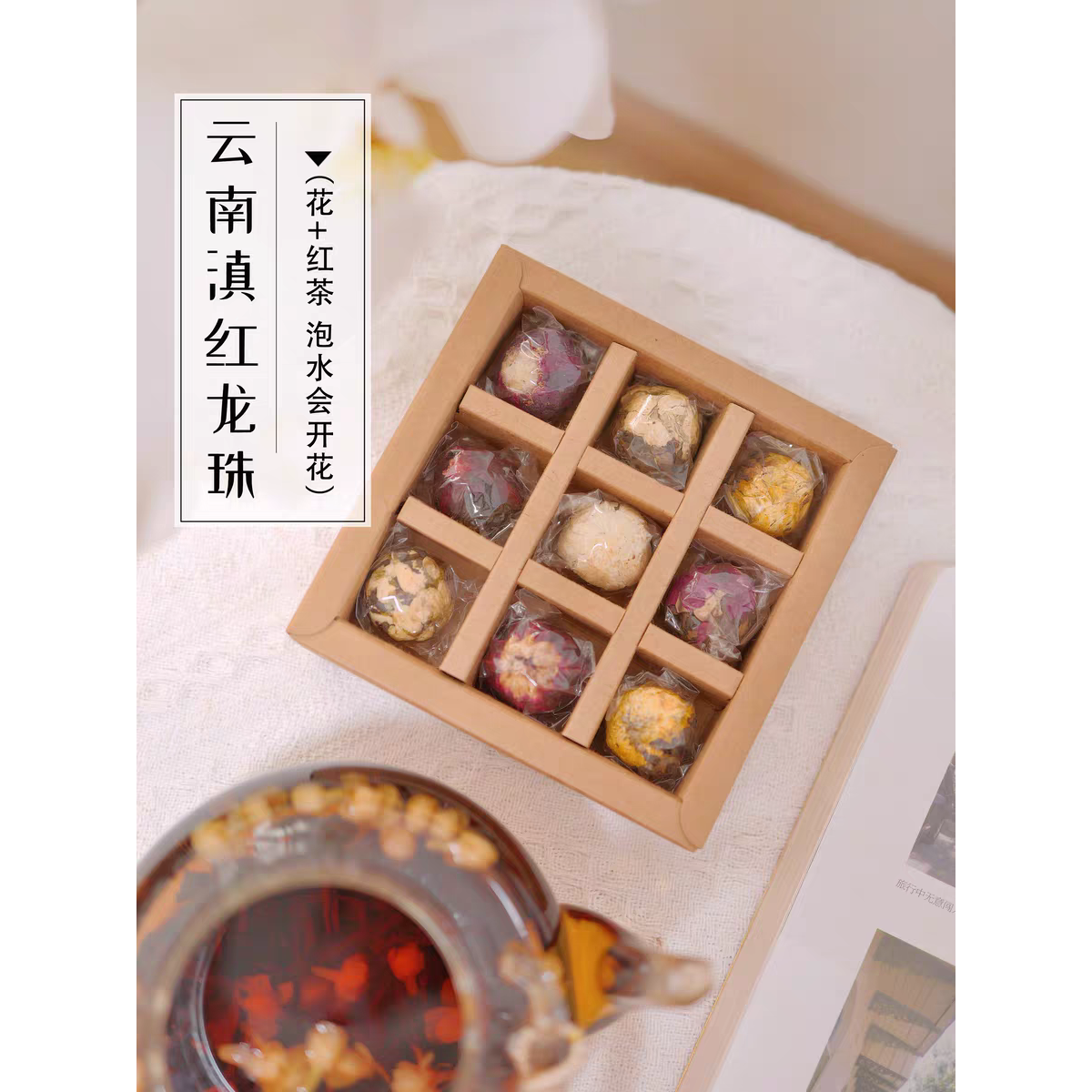 【大理发货】手工滇红龙珠花茶云南特产会开花的茶九枚伴手礼盒装