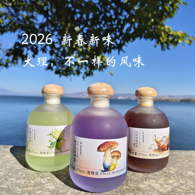 【大理发货】云南见手青咖啡玫瑰乳扇普洱青梅酒柠檬茉莉花果酒