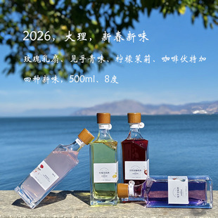 【大理发货】云南特产见手青玫瑰乳扇柠檬茉莉伏特加咖啡花果露酒