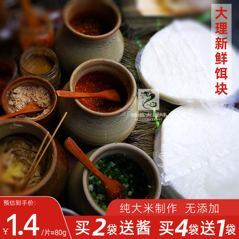 大理新鲜饵块云南特产小吃手工早点方便速食米粑粑圆片年糕烧饵块_虎窝淘