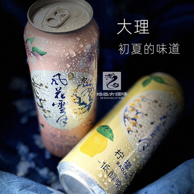 云南大理风花雪月啤酒