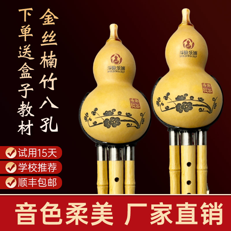 葫芦丝八孔超七孔金丝楠竹乐器初学者学生成人C调降B调演奏440HZ