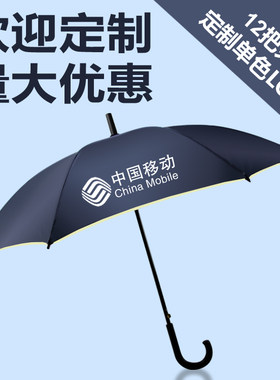 长柄雨伞全自动商务定制logo银行