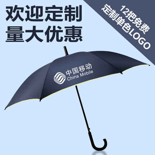 长柄雨伞全自动商务定制logo银行