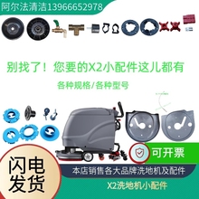 YZ-X2洗地机配件x2防撞轮x2刷盘防撞轮x2水扒防撞轮x2污水管配件