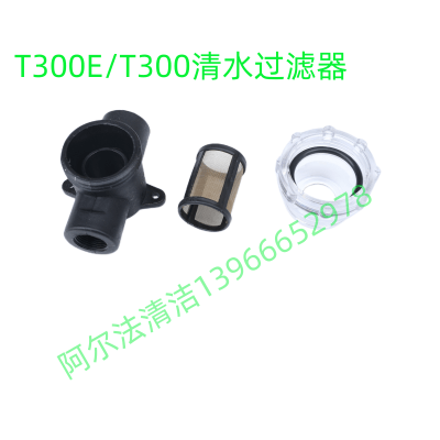 t300e清水过滤杯配件t3e污水过滤网t300e调节轮针盘定位器 生活电器 其他生活家电配件 原图主图