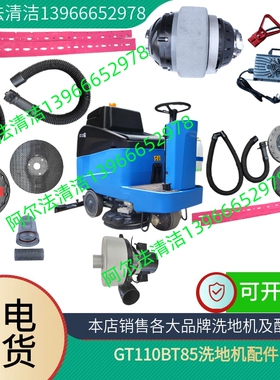 嘉德力gt110bt85吸水胶条吸水管污水管排污管放水管gt110刷盘针盘