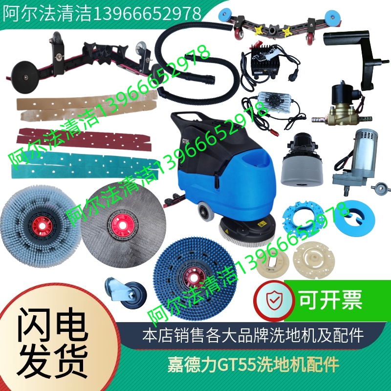 嘉德力GT55吸水管排污管排水管吸水胶条吸水扒万向轮转向轮刷盘套