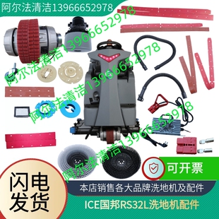 国邦rs32驾驶式洗地机挡水裙边污水过滤器脏水过滤网国邦配件