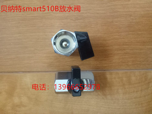 昆山贝纳特smart450B/510B放水阀贝纳特洗地机配件