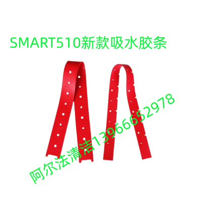 贝纳特smart510B新款吸水胶条smart510b老款吸水胶条老款吸水扒套
