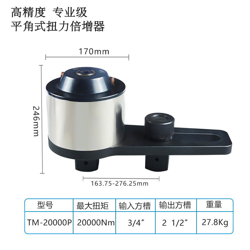 台湾进口Fanyaa棘轮扭力板手放大器汽车工具套筒扭矩倍增器TM系列