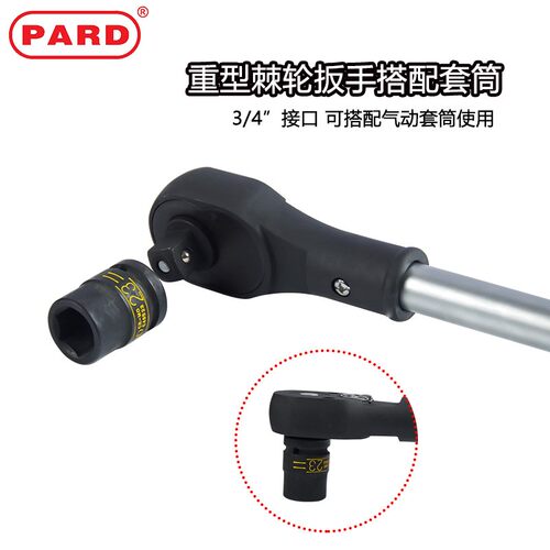 套筒扳子重型棘轮扳手PARD