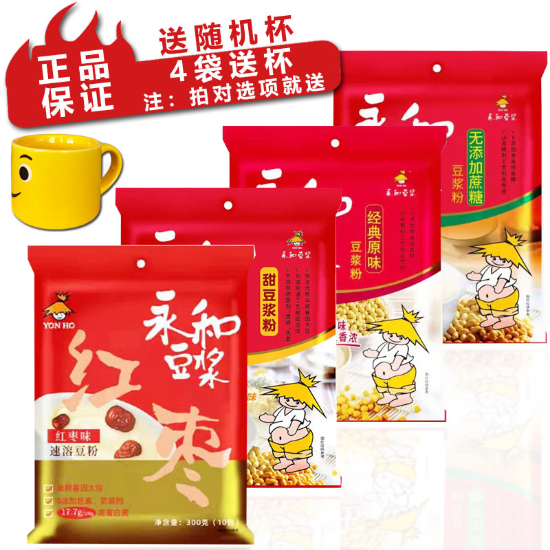 包邮永和豆浆300g克/袋装豆浆粉非转基因营养早餐袋速溶冲饮豆粉_虎窝淘