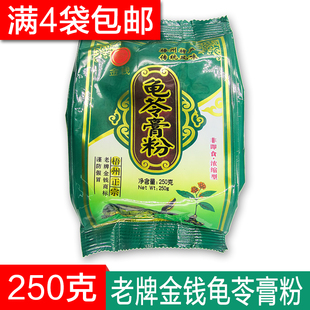 袋冷饮店奶茶店 4袋 包邮 ㊣广西梧州金钱牌龟苓膏粉 250g克
